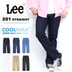 SALE セール Lee リー アメリカンスタンダード COOLMAX 201 レギュラーストレート 涼しいパンツ ジーンズ デニム メンズ 送料無料 02010
