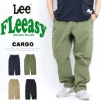 ショッピングlee Lee リー FLeeasy フリージー イージーカーゴパンツ ワイドパンツ テーパード メンズ レディース ユニセックス 送料無料 LM5808