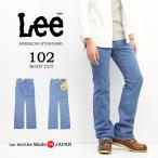 リー/Lee アメリカンスタンダード 102 ブーツカット 01020-197