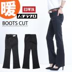 ショッピングブーツカット 2025年秋冬 EDWIN エドウィン レディース MEB01W ハタラクロ 裏フリース ブーツカット 暖パン 暖かいパンツ パンツ ストレッチ 仕事着 作業着 送料無料