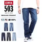 EDWIN Edwin 503 хлопок 100% постоянный распорка E50323 джинсы Denim сделано в Японии брюки мужской бесплатная доставка 