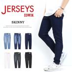 EDWIN エドウィン ジャージーズ スキニー スタンダードモデル ストレッチ デニム ジーンズ パンツ 日本製 メンズ 送料無料 JMH22