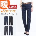 2025年秋冬 EDWIN エドウィン レディース ME403W 股上深め ゆったりストレート 裏フリース 暖パン 秋冬用 デニム パンツ ジーンズ ストレッチ 暖かいジーンズ