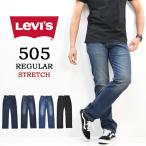 ショッピングジーンズ Levi's リーバイス 505 レギュラーストレート ジーンズ デニム ストレッチ パンツ メンズ 送料無料 00505