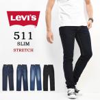 ショッピングスキニー Levi's リーバイス 511 スリムフィット ジーンズ デニム ストレッチ パンツ タイト スキニー メンズ 送料無料 04511