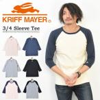 KRIFF MAYER クリフメイヤー スーパーヘビーリップル 7分袖Tシャツ 半端袖 カットソー メンズ クルーネック 無地 ラグランスリーブ インナー 1957206