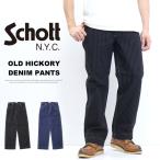 ショッピングschott Schott ショット オールドヒッコリー デニムパンツ ジーンズ ルーズストレート メンズ 送料無料 3126043 782-3911008