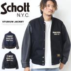 ショッピングスタジャン Schott ショット SKOOKUM コラボスタジャン アウター スタジアムジャケット ブルゾン メンズ 送料無料 782-3252016