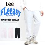 ショッピングlee Lee リー FLeeasy フリージー LM5807 イージーパンツ ナロー テーパード スウェットパンツ メンズ レディース ユニセックス 送料無料