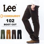 2025年秋冬 Lee リー アメリカンスタンダード 102 ブーツカット コーデュロイ フレアー パンツ メンズ 送料無料 01020