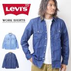Levi's リーバイス ジャクソンワーカーシャツ メンズ 長袖シャツ ワークシャツ デニシャツ デニムシャツ 送料無料 19573