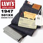 ショッピングリーバイス LEVI'S VINTAGE CLOTHING リーバイス ヴィンテージクロージング 501XX 1947年モデル 日本製 リジット 生デニム ストレート ジーンズ LVC 47501-0224