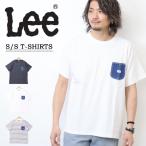 Lee リー デニムポケット 半袖Tシャツ 胸ポケット メンズ レディース ユニセックス 半T 送料無料 Lee LT3133