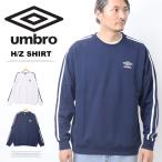 UMBRO アンブロ umbro 別注 クルーネックスウェットシャツ トレーナー 裏毛 メンズ 送料無料 UM7054