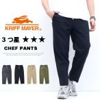 KRIFF MAYER クリフメイヤー メッシュツイル 3つ星シェフパンツ イージーパンツ メンズ 2447820