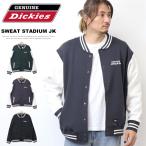 ショッピングスタジャン GENUINE Dickies ジェニュイン ディッキーズ スウェットスタジャン 裏起毛 ライトアウター ブルゾン メンズ 送料無料 5478-4408