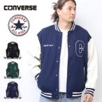 ショッピングコンバース CONVERSE コンバース フェイクメルトン スタジャン ライトアウター ブルゾン メンズ 送料無料 5540-1404
