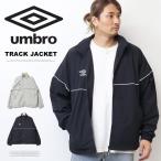 ショッピングアンブロ UMBRO アンブロ umbro 別注 ナイロン トラックジャケット ウインドジャケット ライトアウター ナイロンジャケット メンズ 送料無料 UM7127