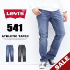 40%OFF SALE セール Levi's リーバイス 541 アスレチックテーパード ジーンズ ストレッチデニム パンツ メンズ 送料無料 18181