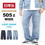 EDWIN Edwin 505Z Right on s широкий распорка Denim джинсы cell bichi Denim cell biji Denim красный уголок тонкий брюки мужской бесплатная доставка E50540