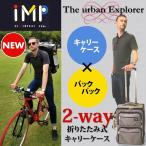 スーツケース ソフトキャリーケース キャリーバッグ 機内持ち込み バッグ 33L 折りたたみ 2way バックパック 小型 南京錠 IMP