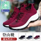 トレッキングシューズ レディース 登山靴 滑り止め 疲れない 軽量 通気性良い　ランニングシューズ 運動靴 ウォーキングシューズ アウトドア スポーツ