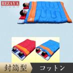 封筒型寝袋  中綿　寝袋 春夏秋冬 シュラフ 洗える スリーピングバッグ　2人用  軽量　コンパクト アウトドア キャンプ 車中泊　防災 地震対策