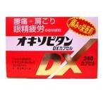 【送料込】【第3類医薬品】オキソピタンDXカプセル240カプセル【日邦薬品工業株式会社】