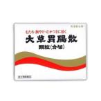 【3個セット送料込】【第3類医薬品】【日邦薬品】大草胃腸散顆粒 (分包) 88包