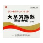 【定形外郵便】【送料込】【第3類医薬品】【日邦薬品】大草胃腸散顆粒 (分包) 22包