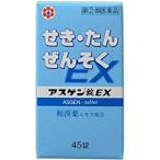 【定形外郵便】【送料込】【第(2)医薬品】アスゲン錠EX 45錠【日邦薬品工業】