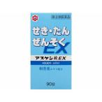 【定形外郵便】【送料込】【第(2)医薬品】アスゲン錠EX 90錠【日邦薬品工業】