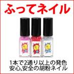 胡粉ネイル 1本で2本分以上に楽しめる「ふってネイル3本セット」刺激臭がないので手軽に塗れて爪に優しいマニキュア