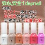胡粉ネイル シンナー臭くなく手軽で安全・爪にやさしいワンデイネイル【10ml】soft nail キッズネイル
