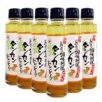 タンカンドレッシング 150ml×6本セッ