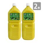 ショッピング琉球 山原シークワーサー 2L×2本セット 送料無料 山原シークヮーサー 沖縄産 シークワーサー シークヮーサー 原液 果汁100%