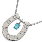 T0.075ct/FD:0.098ct/ホースシュー/馬蹄 1P・パライバトルマリンネックレス・ペンダント/Pt900-Pt850-4.5g/Pプラチナ 翌日配送可/h251006/590455