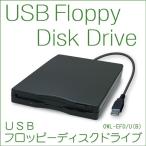 USBフロッピーディスクドライブ