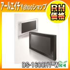 リンナイ 浴室テレビ DS-1600HV-W 16V型 ホワイト 地上デジタルハイビジョン 防水リモコン 新商品 2017年4月1日発売予定