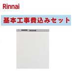 工事費込み 出張費は別途  RSW-405AA-SV  リンナイ 食器洗い乾燥機 ミドルタイプ（浅型）ドアパネル シルバー