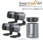 あすつく ハンファ サムスン製造 Wi-fiワイヤレス防犯カメラ SmartCam A1 ホームセキュリティ システム  屋内 屋外 防犯カメラセット