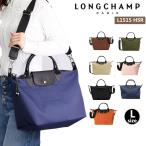 [2000円OFFクーポン]1515 HSR L トートバッグ ロンシャン LONGCHAMP  大容量 A4対応 ショルダーバッグ 2WAY ル プリアージュ エナジー 並行輸入品 1515HSR