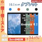 タブレット PC 本体 10.1インチ Android 12.0 Wi-Fi 液晶 simフリー GMS認証 軽量 在宅勤務 ネット授業 人気 プレゼント おすすめ 4GB RAM/64GB ROM