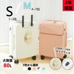 【2024新製品】スーツケース 機内持ち込み キャリーケース s/mサイズ フロントオープン 3泊4日 軽量 USBポート カップホルダー フック搭載 旅行 キャリーバッグ