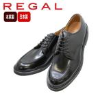 リーガル アウトレット  ビジネスシューズ メンズ リーガル REGAL ユーチップ JU15AG 黒 本革 紳士靴 日本製