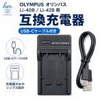OLYMPUS �I�����p�X Li-40B Li-42B �p �݊��[�d�� USB-C�P�[�u���t��