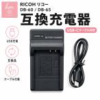 RICOH DB-60 DB-65 для сменный зарядное устройство USB-C кабель имеется 