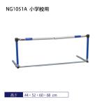 ニシスポーツ フレキハードル（小学校用） NG1051A　陸上　ハードルトレーニング