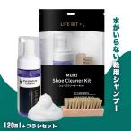 スニーカーケアセット LIFE BIT シューズクリーナー | スニーカーシャンプー 靴 上履き クリーニング