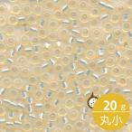 ミユキ 丸小 シードビーズ 11/0 約2mm #577 ライトベージュ(アラバス銀引着色) 20グラムバラ 約2,200粒入り